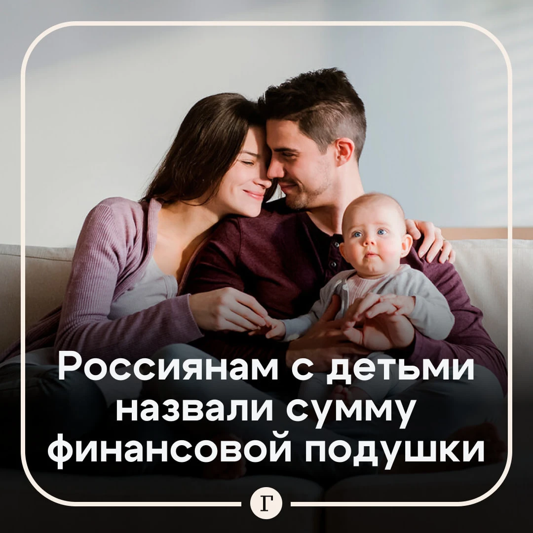 Семьям с детьми посоветовали создать финансовую подушку на девять месяцев.