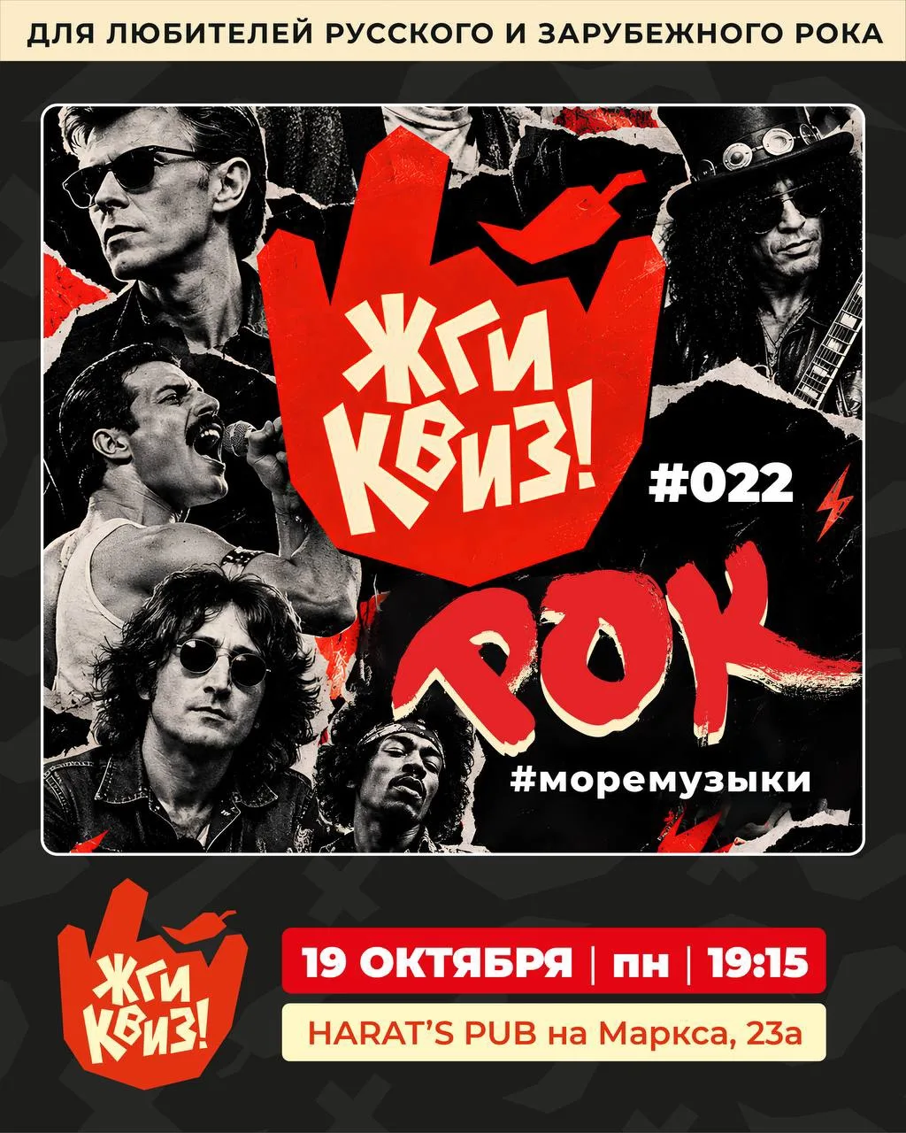 🎸 Жги Квиз: РОК! 🤘