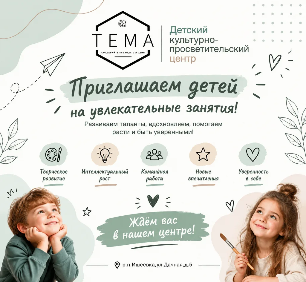 🎉Детский культурно‑просветительский центр «ТЕМА»: присоединяйтесь к нашему миру открыт...