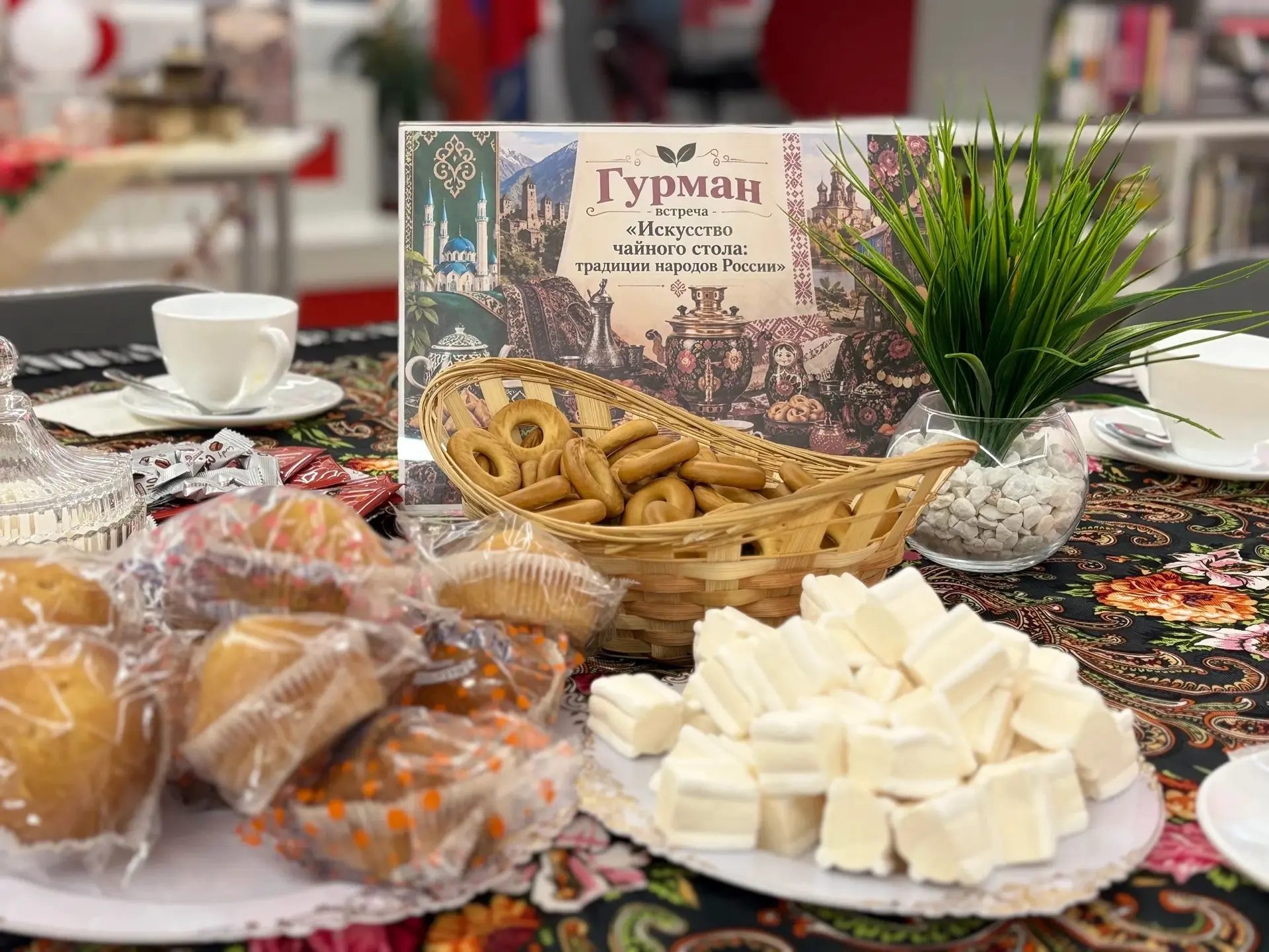 Гурман-встреча «Искусство чайного стола: традиции народов России»