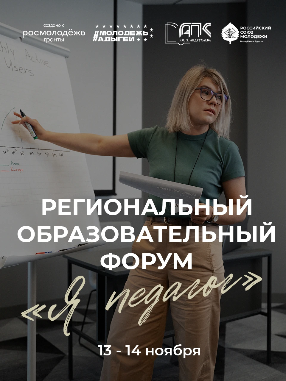 «Звонок для учителя!»