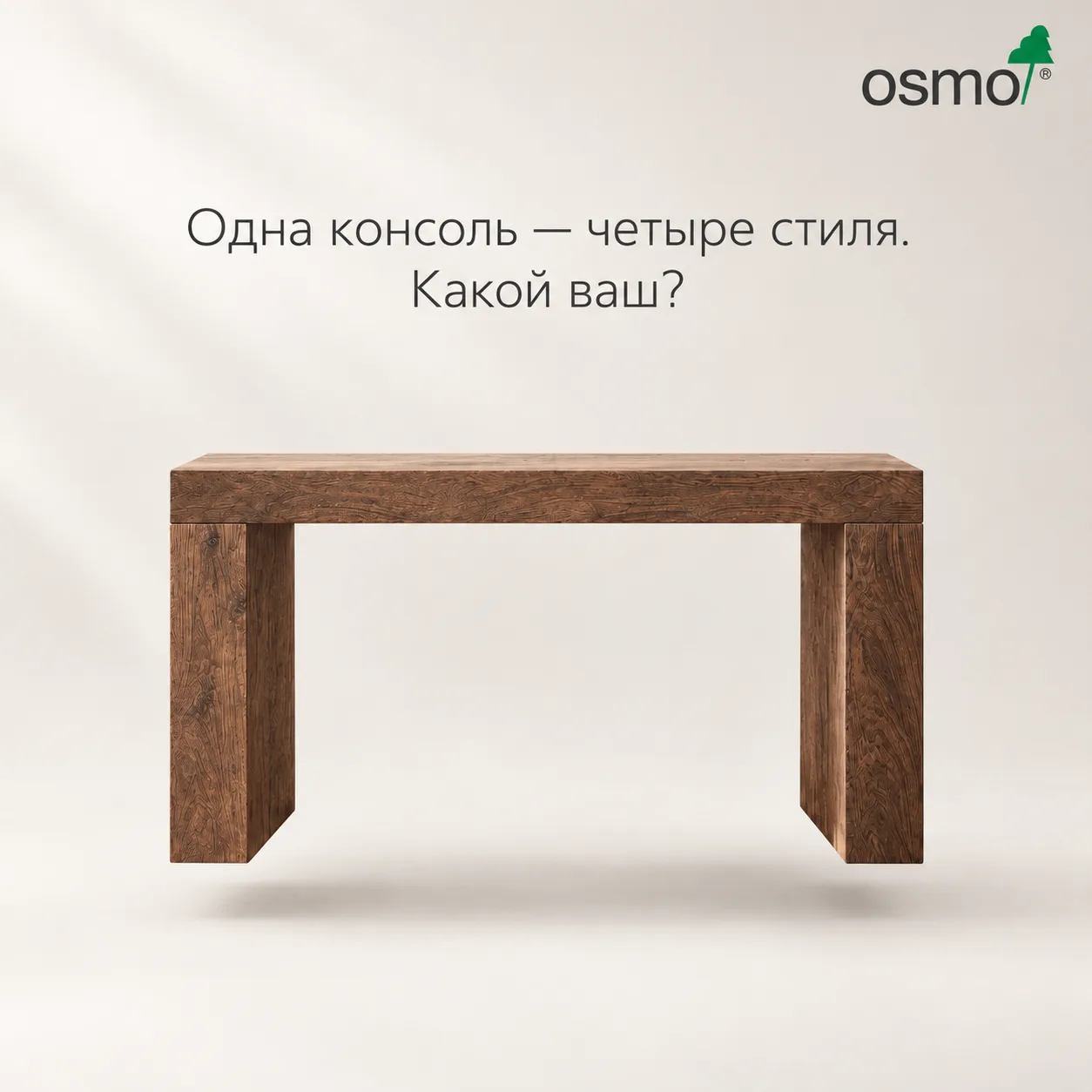 🎨 Одна консоль – четыре стиля. Какой ваш?