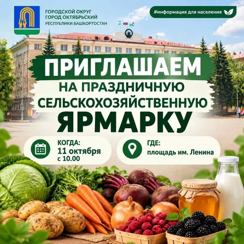 Праздничная сельскохозяйственная ярмарка 🥕🍯