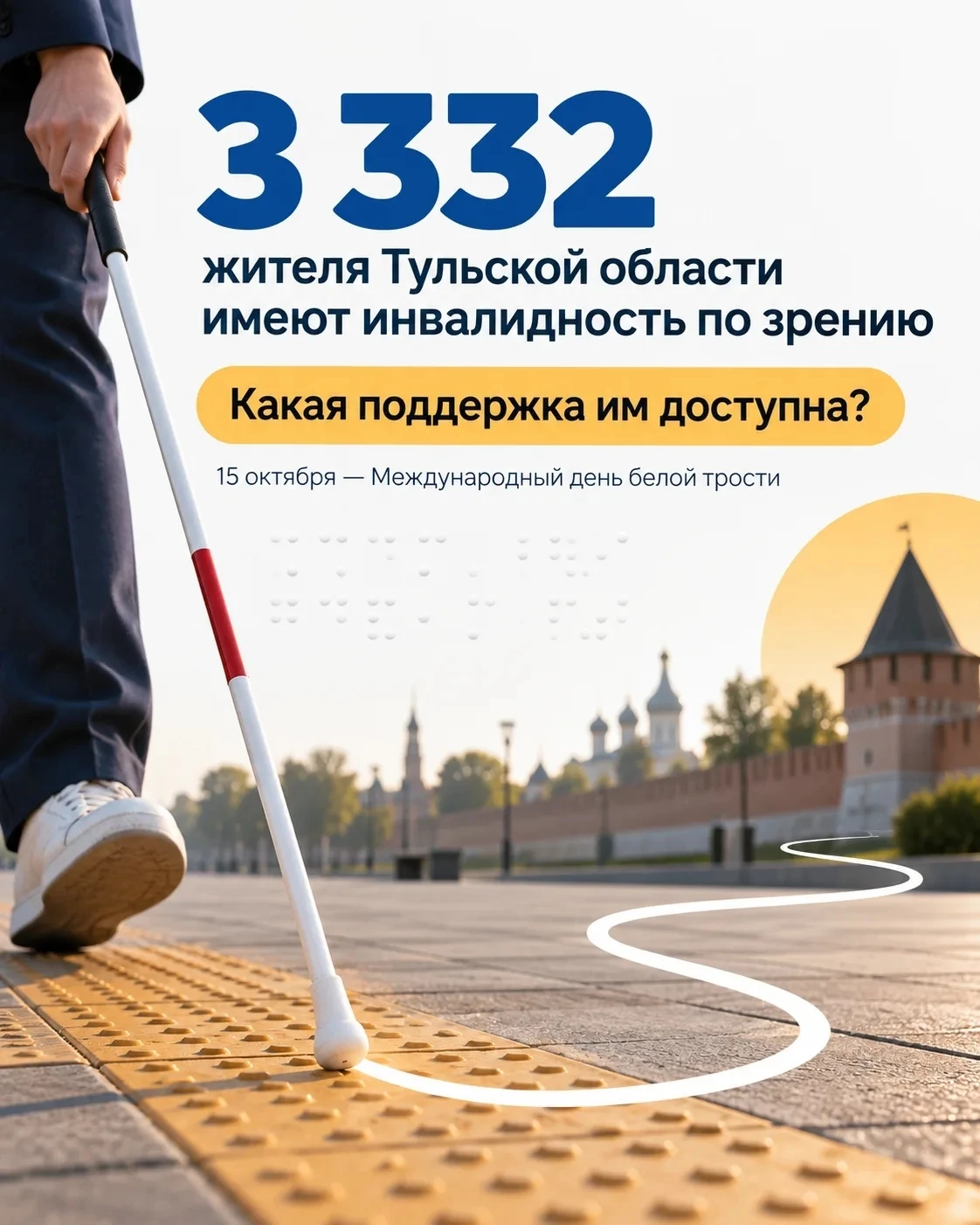 Что помогает быть самостоятельнее: меры поддержки для незрячих и слабовидящих жителей р...