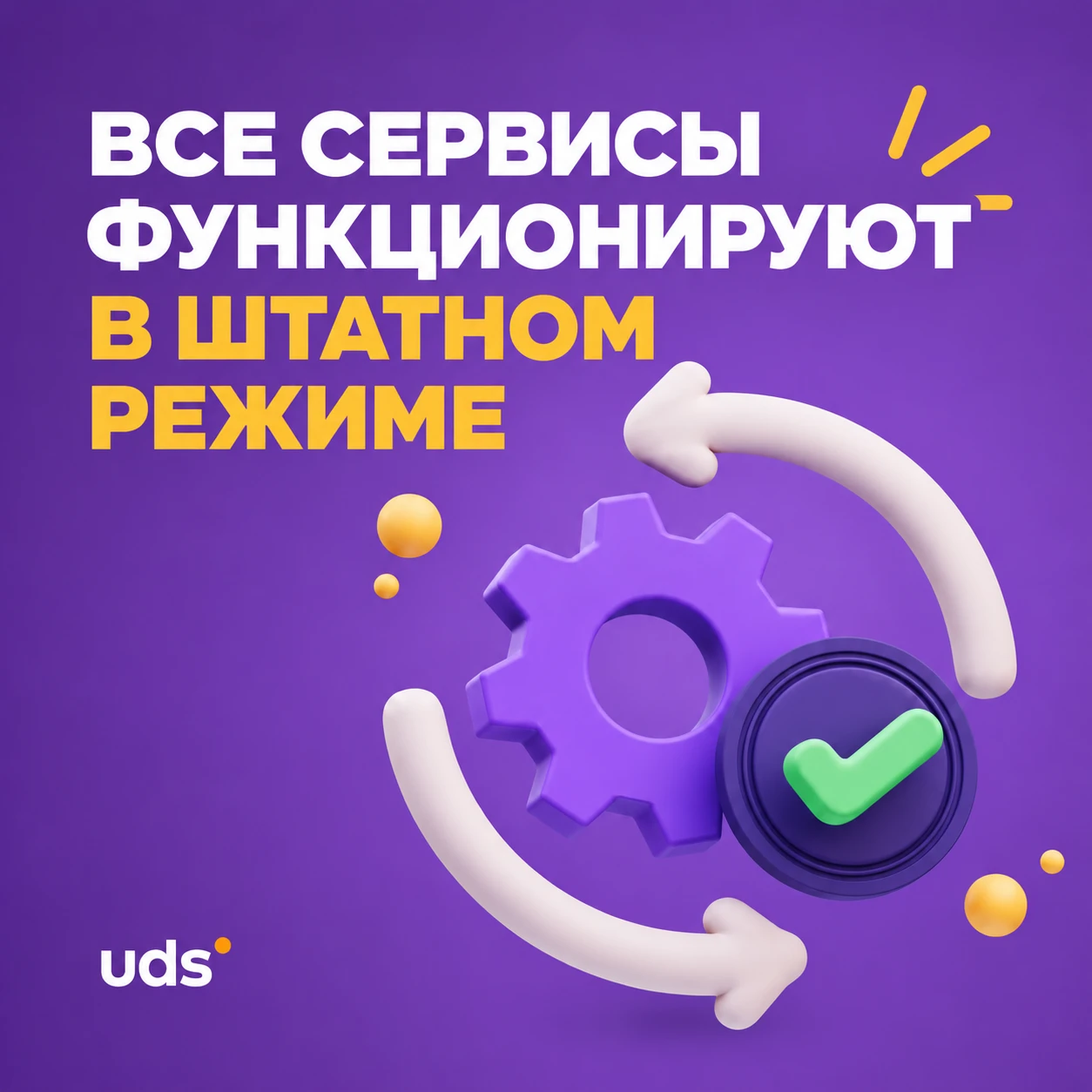Друзья, все сервисы функционируют в штатном режиме.