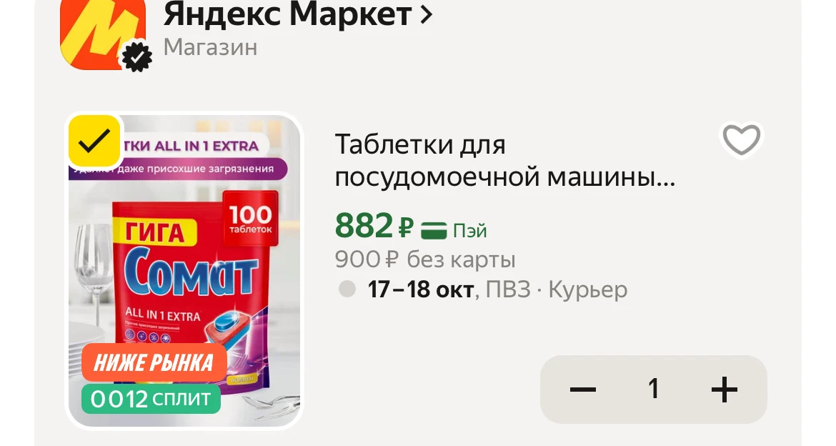 🛒 Яндекс Маркет