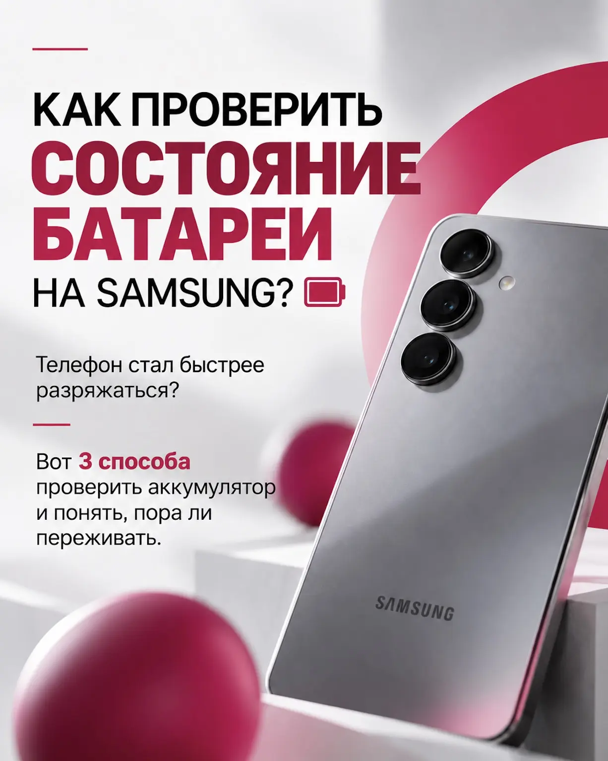 Разбираемся, как проверить состояние аккумулятора на Samsung 👀