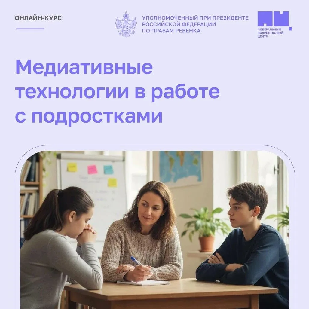 Как работать с конфликтами подростков так, чтобы за решением конфликта не оставалось но...