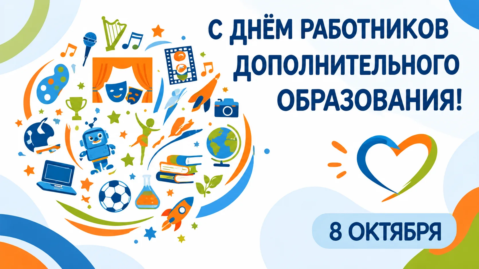 ЗА ПРЕДЕЛАМИ УРОКОВ НАЧИНАЕТСЯ МИР УВЛЕЧЕНИЙ! 🎨🎭🏆