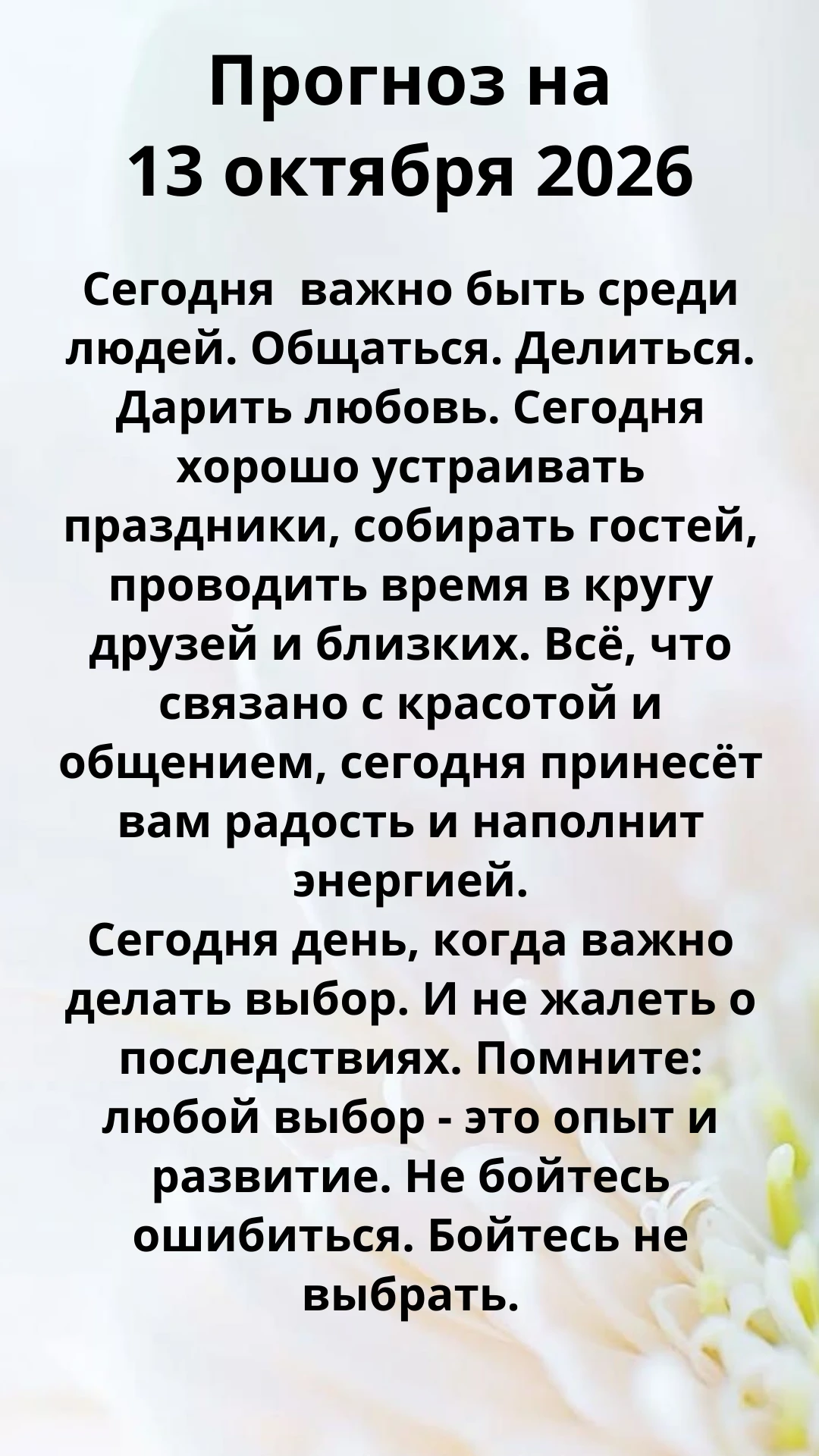 ✅ Что сегодня хорошо делать: