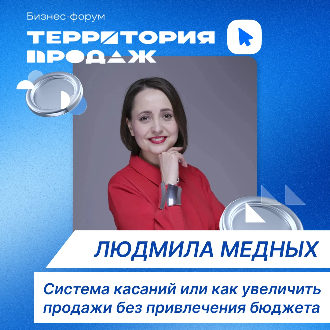 🔥21 октября я буду выступать на бизнес-форуме «Территория продаж» в Новосибирске и рас...