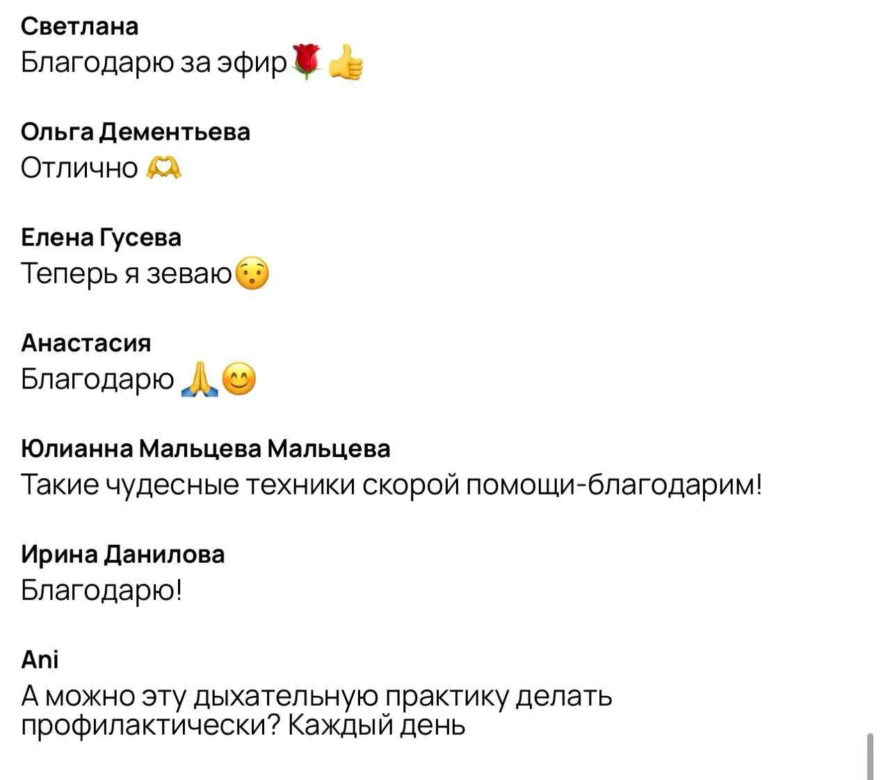 Спасибо, что были с нами эти два часа 🙏🏼