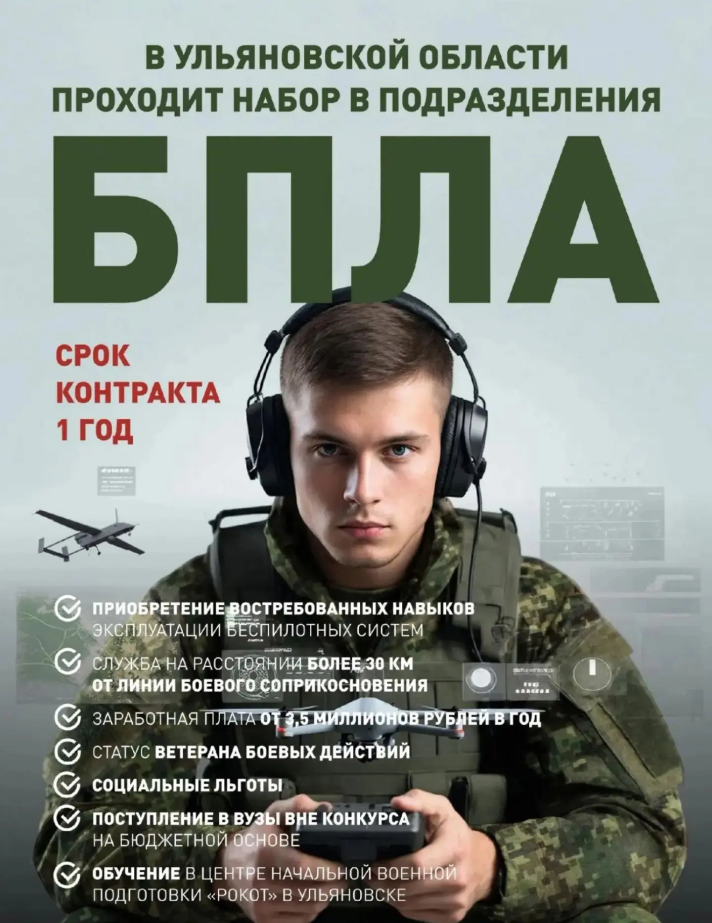 📌 В Ульяновской области проходит набор в подразделения БПЛА