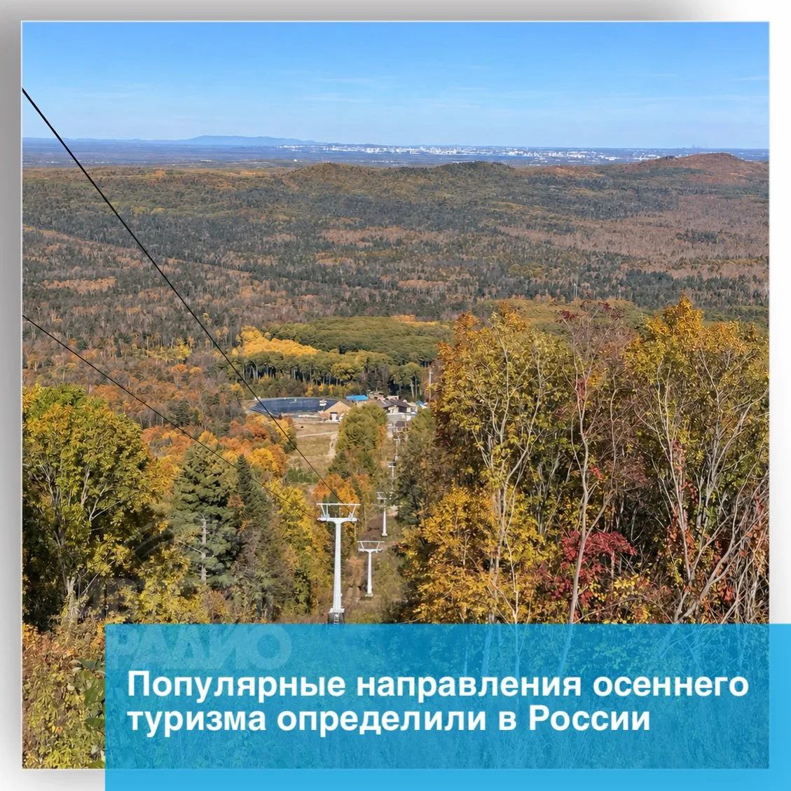 Россиянам назвали самые популярные осенние направления для путешествий. Как пишут «Изве...