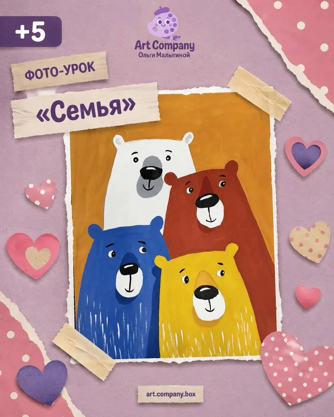 Семья