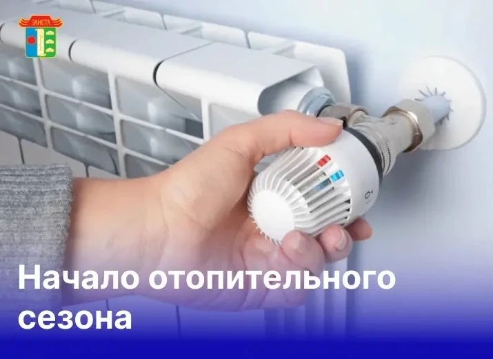 Завтра в Элисте стартует отопительный сезон ☀️🔄❄️