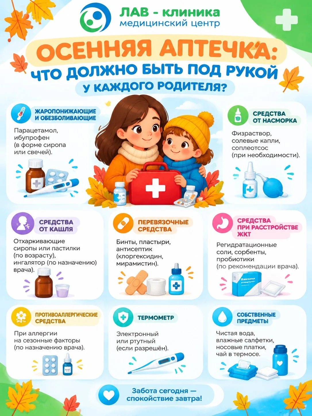 С наступлением осени риск подхватить ОРВИ, кишечную инфекцию или столкнуться с сезонной...