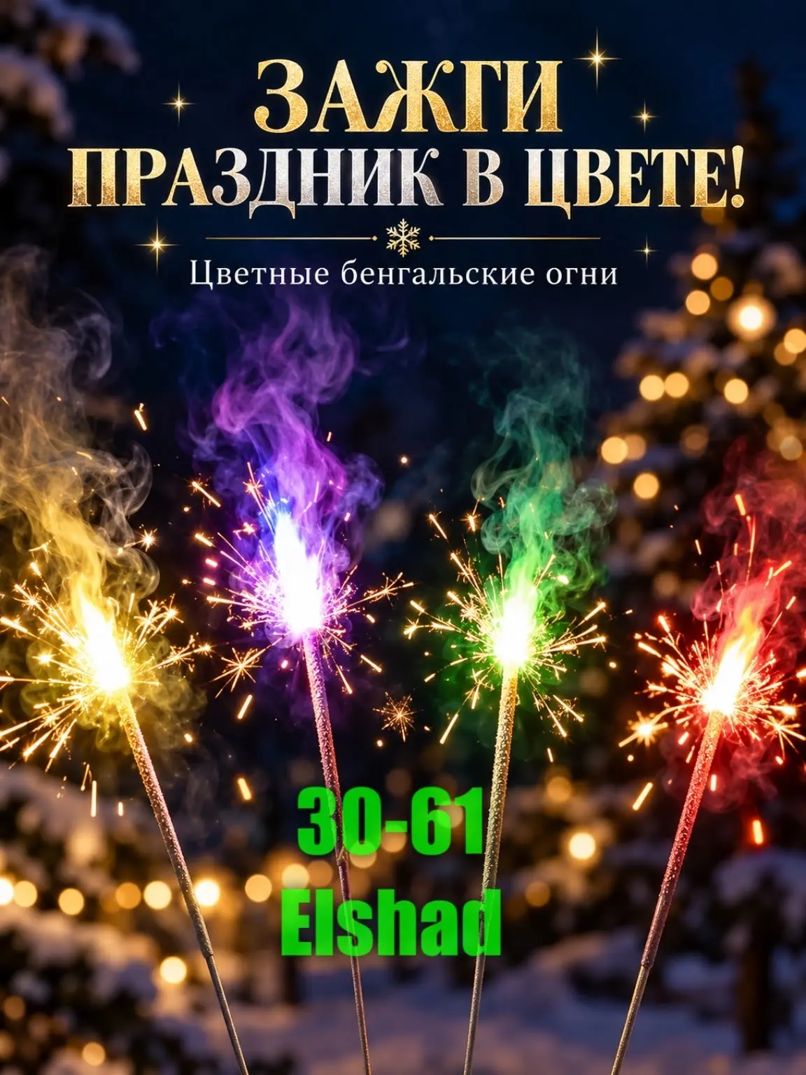 Новогодняя елка