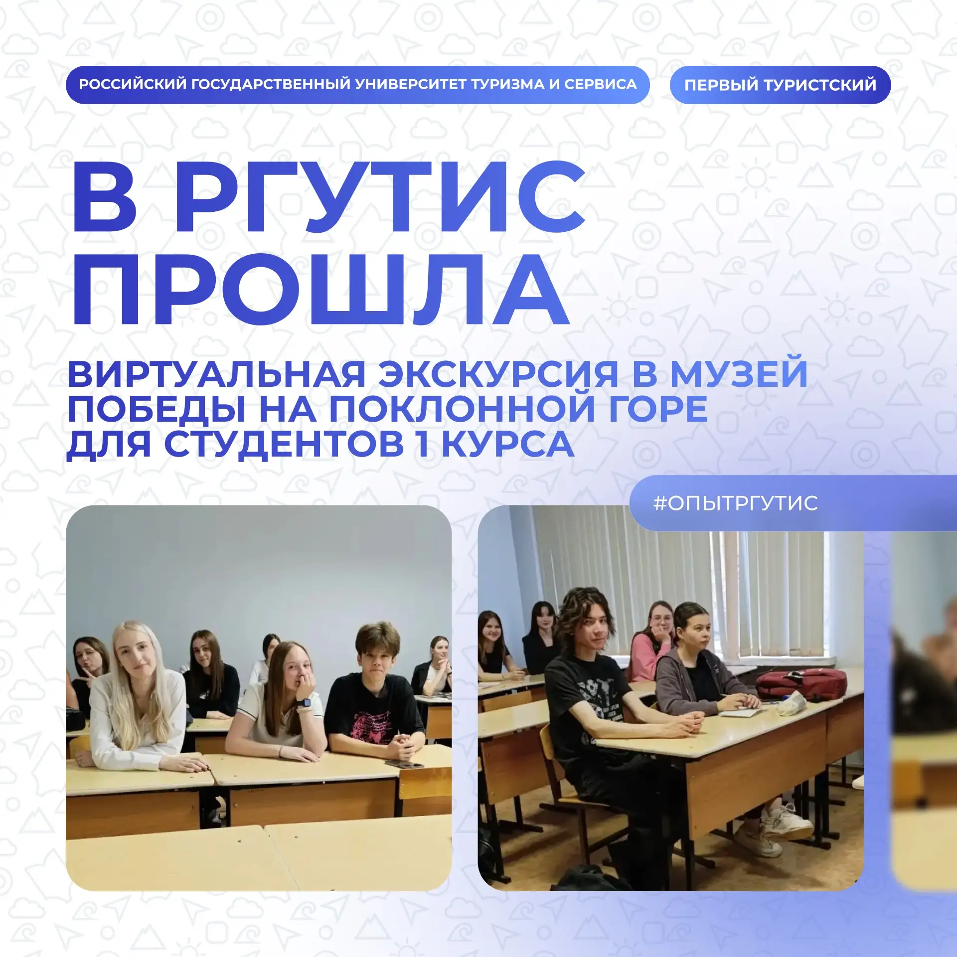⚡️ Виртуальная экскурсия в Музей Победы для первокурсников