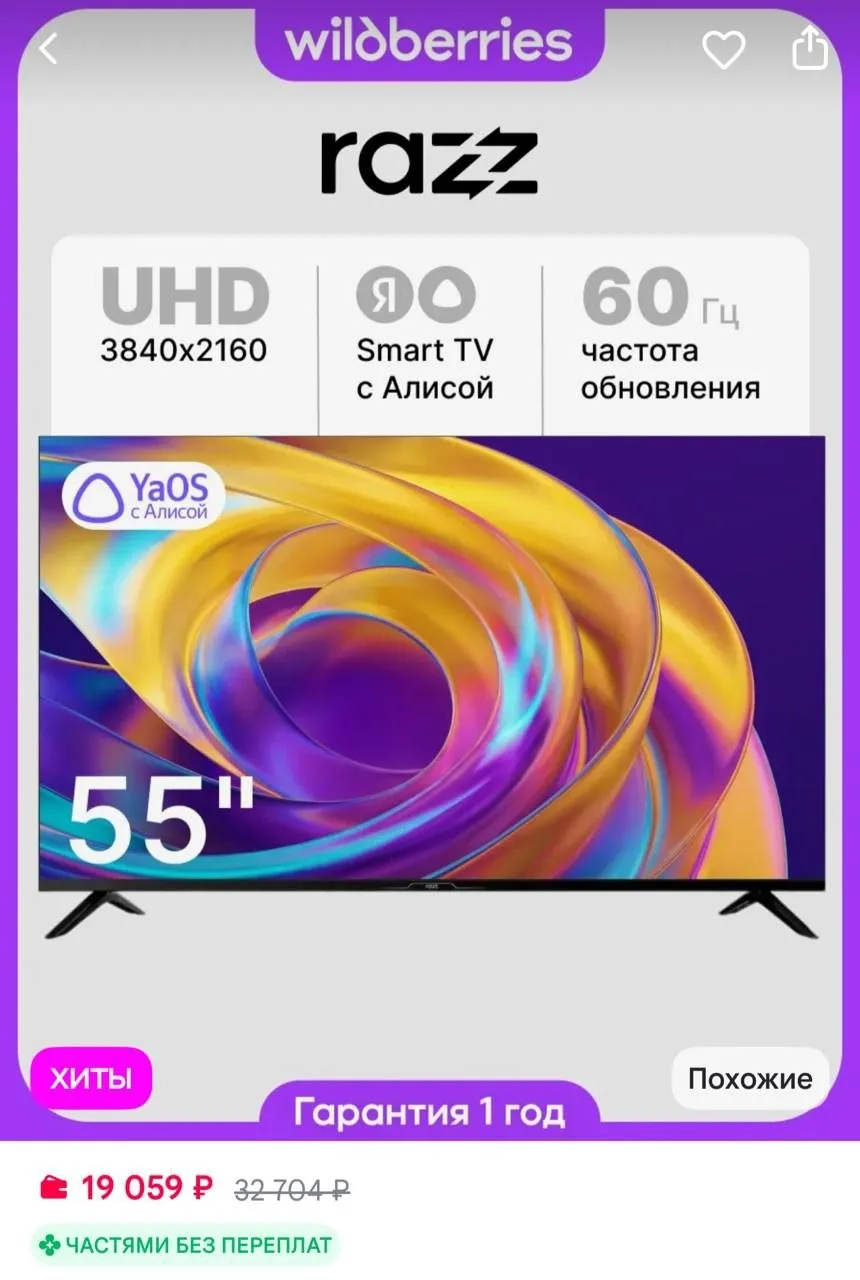 Телевизор 55 дюймов HC55USY26F UHD 4K, Smart ОС YaOS WiFi