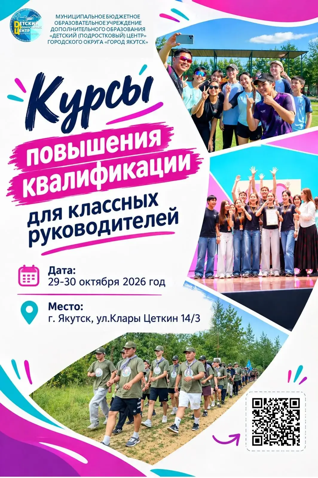 Курсы повышения квалификации для классных руководителей 👩‍💼📂