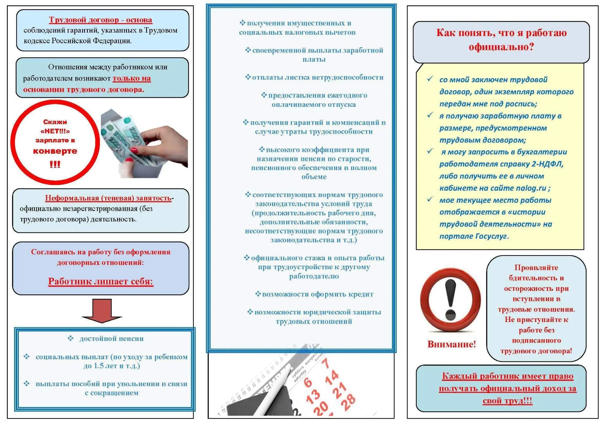 Скажи «НЕТ» зарплате в конверте!