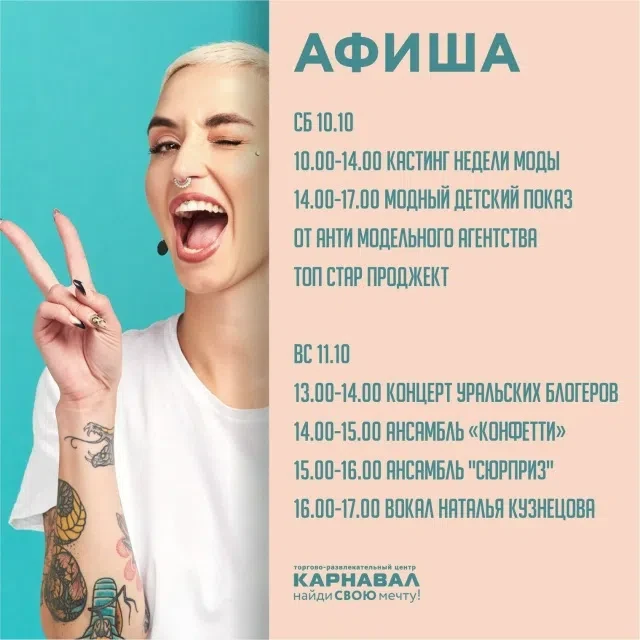 Выходные в ТРЦ Карнавал