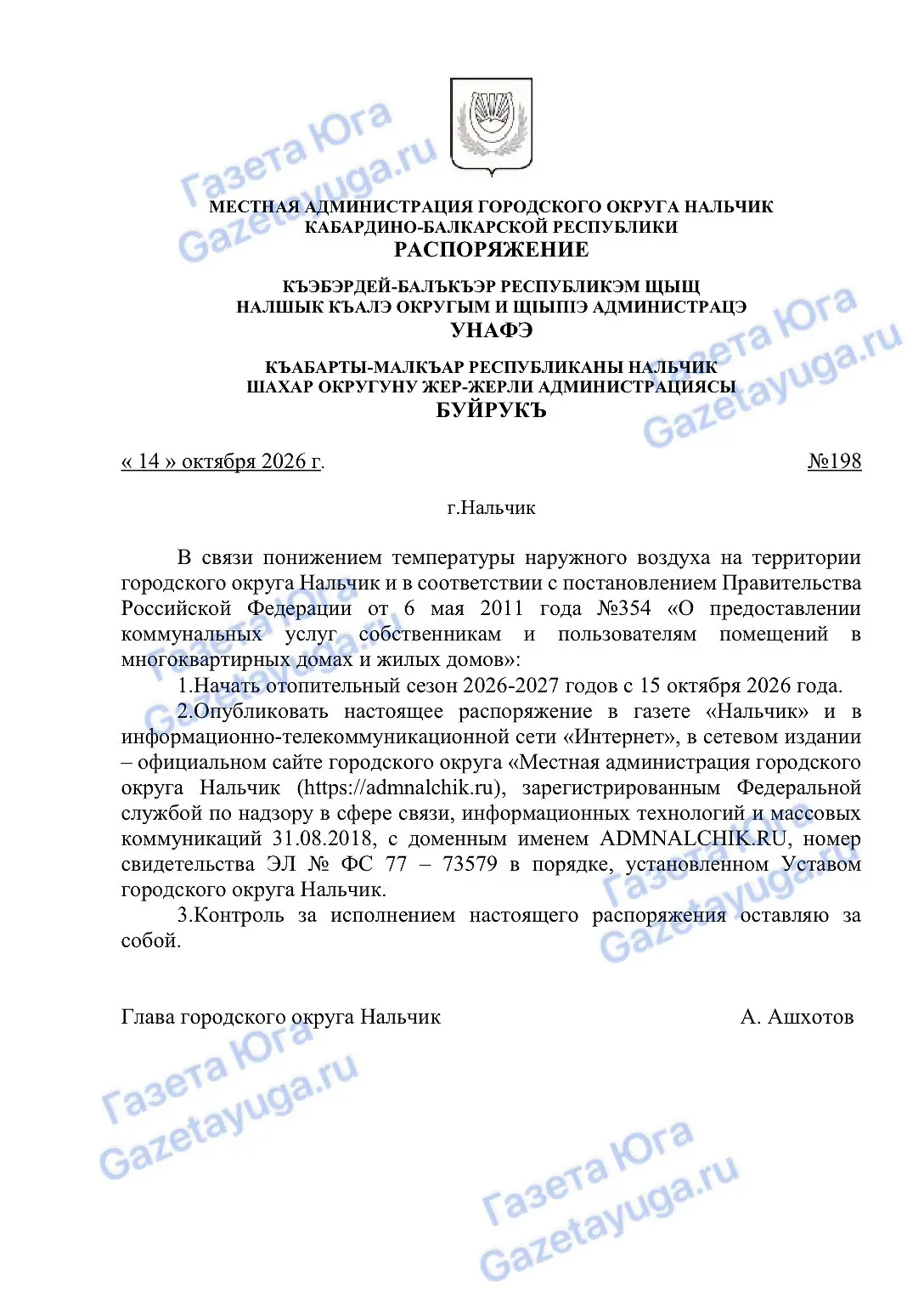В Нальчике с 15 октября начинается отопительный сезон, следует из распоряжения местной ...