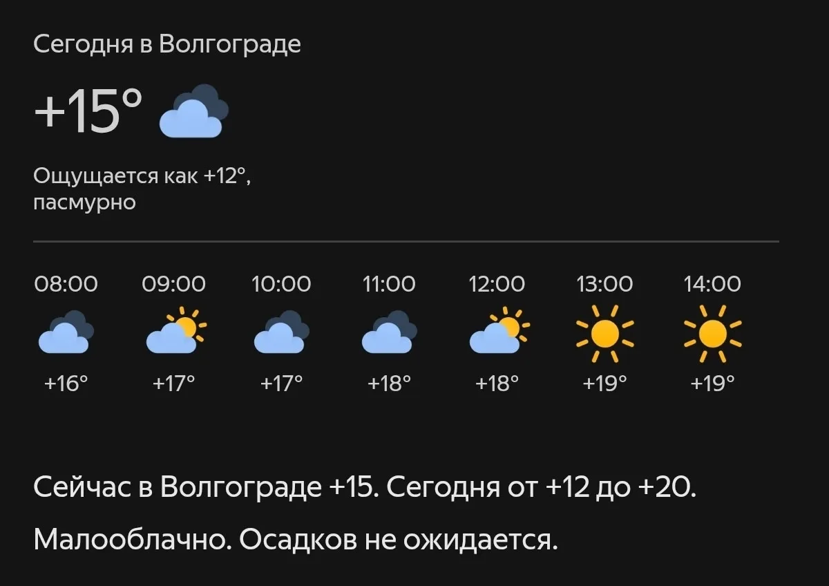 Доброе утро, Волгоград!