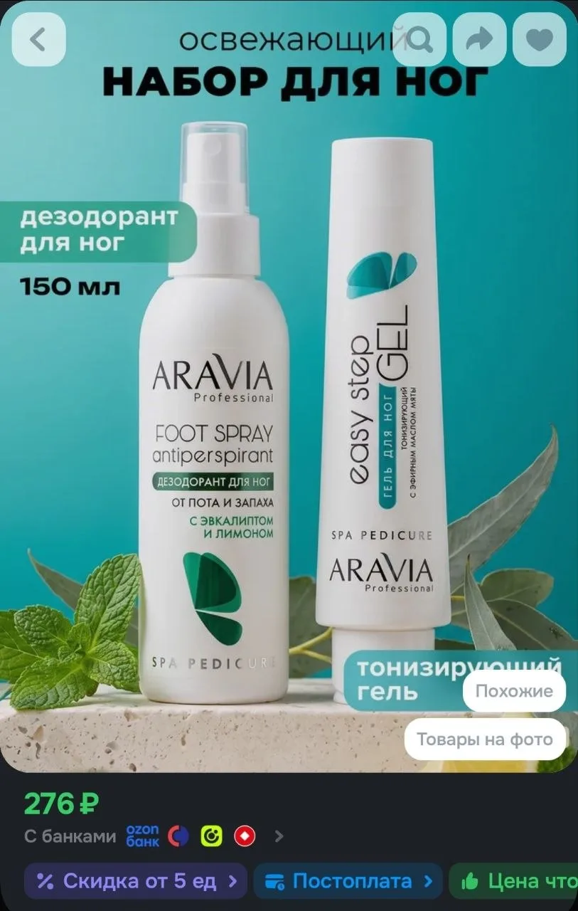 ARAVIA Professional Подарочный набор дезодорант для ног от пота и крем гель