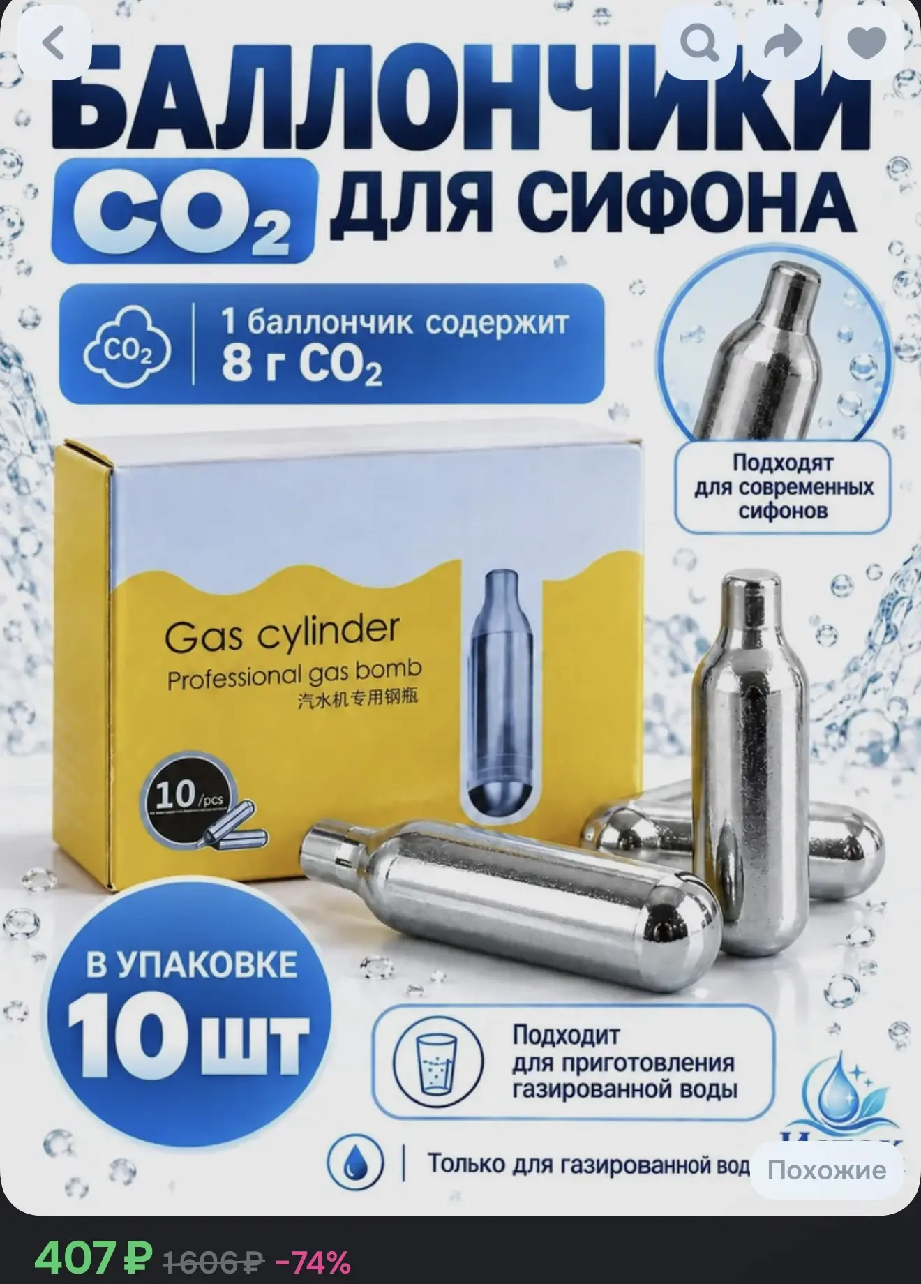Баллончик для сифона газирования 10 шт голубой