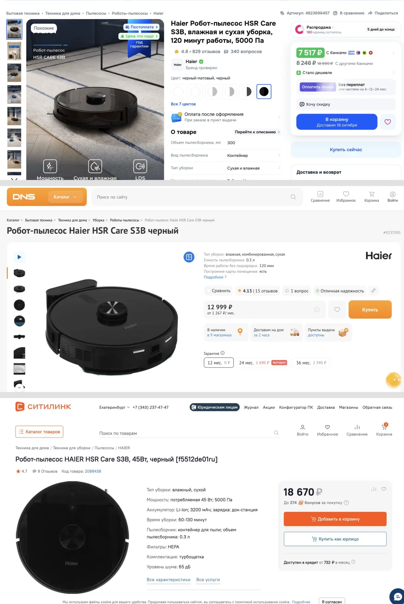 Увидел на Озоне скидки на роботы-пылесосы Haier. Продает их официальный магазин Haier. ...