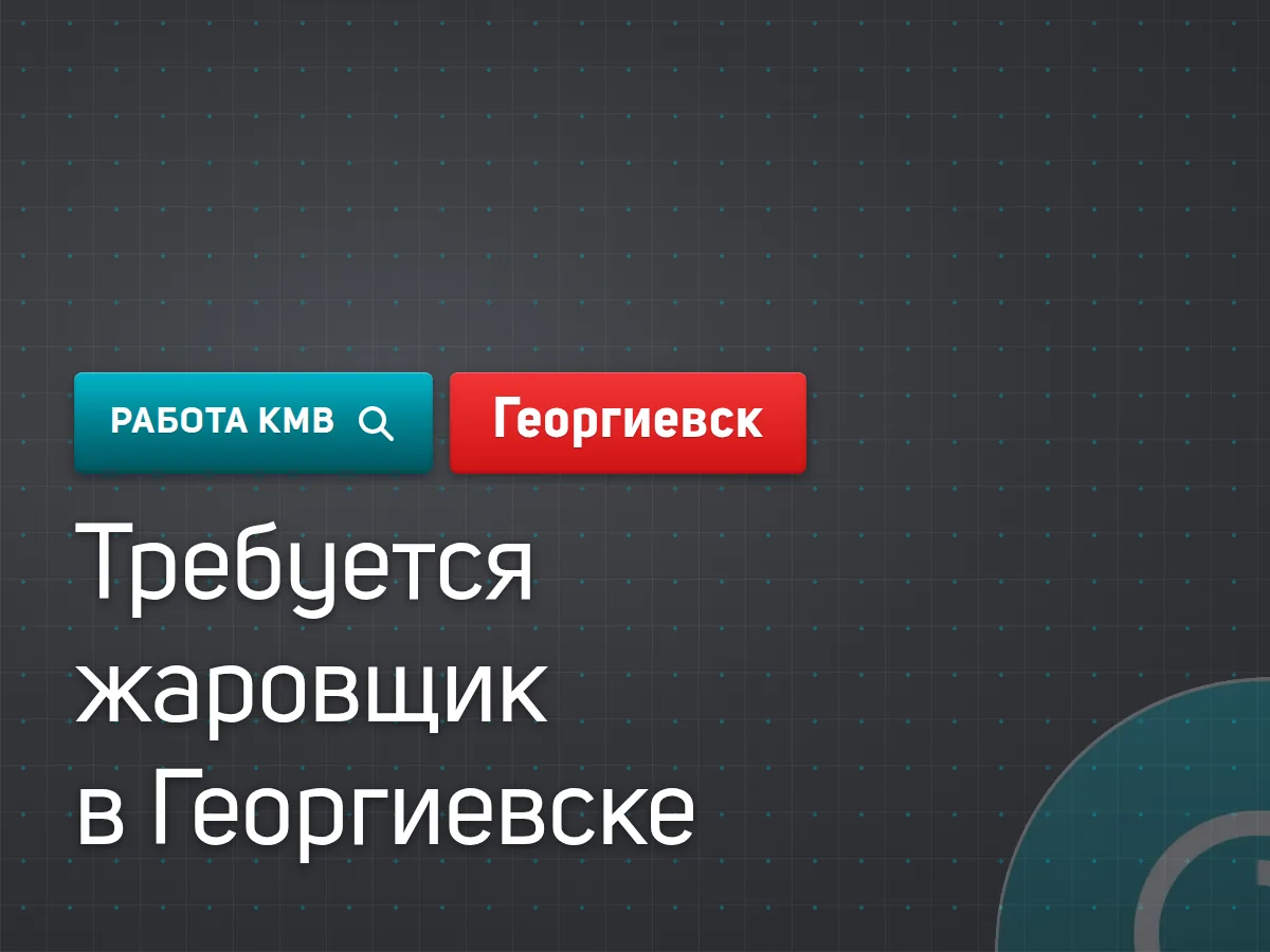 #Георгиевск