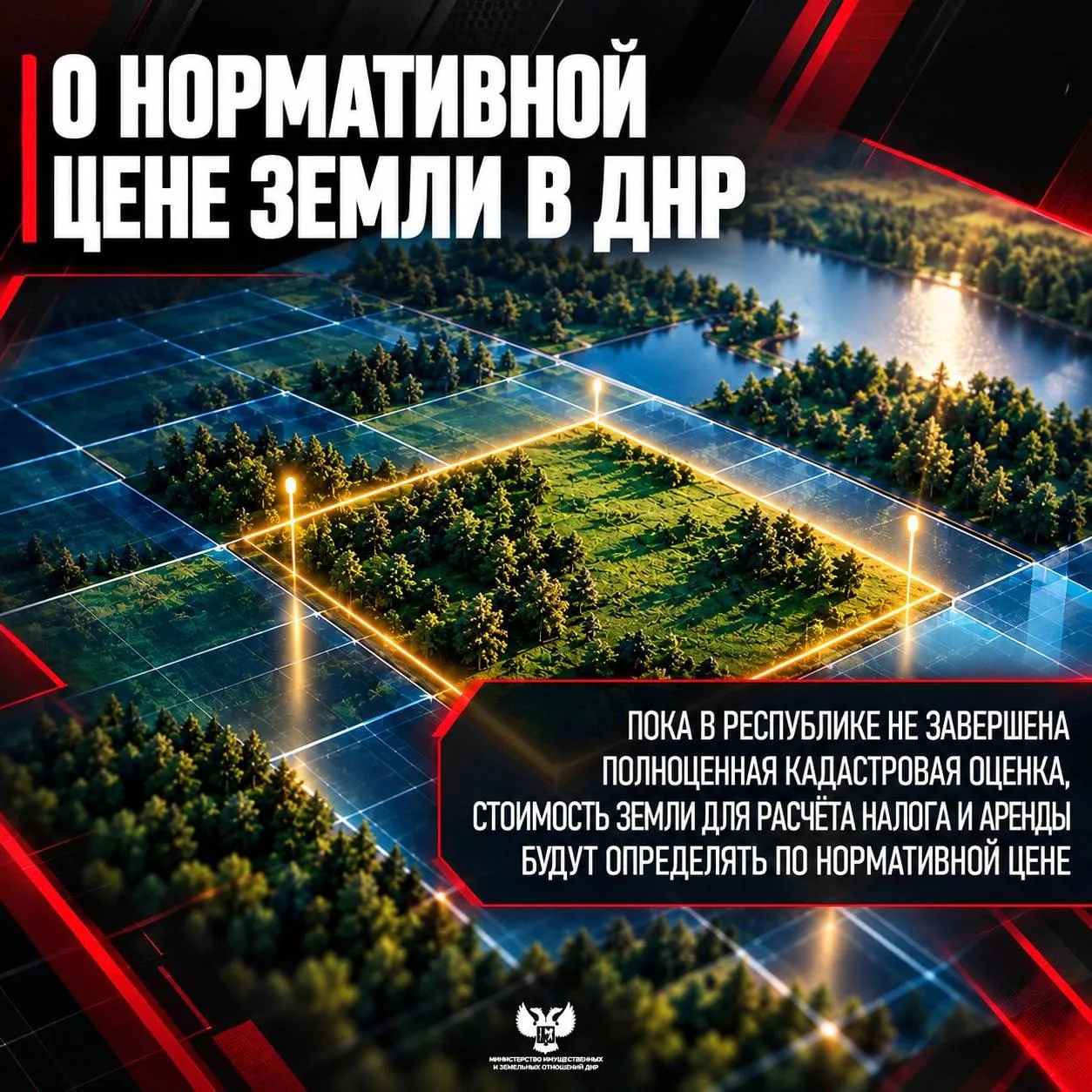 ❗Земля в ДНР получила нормативную цену