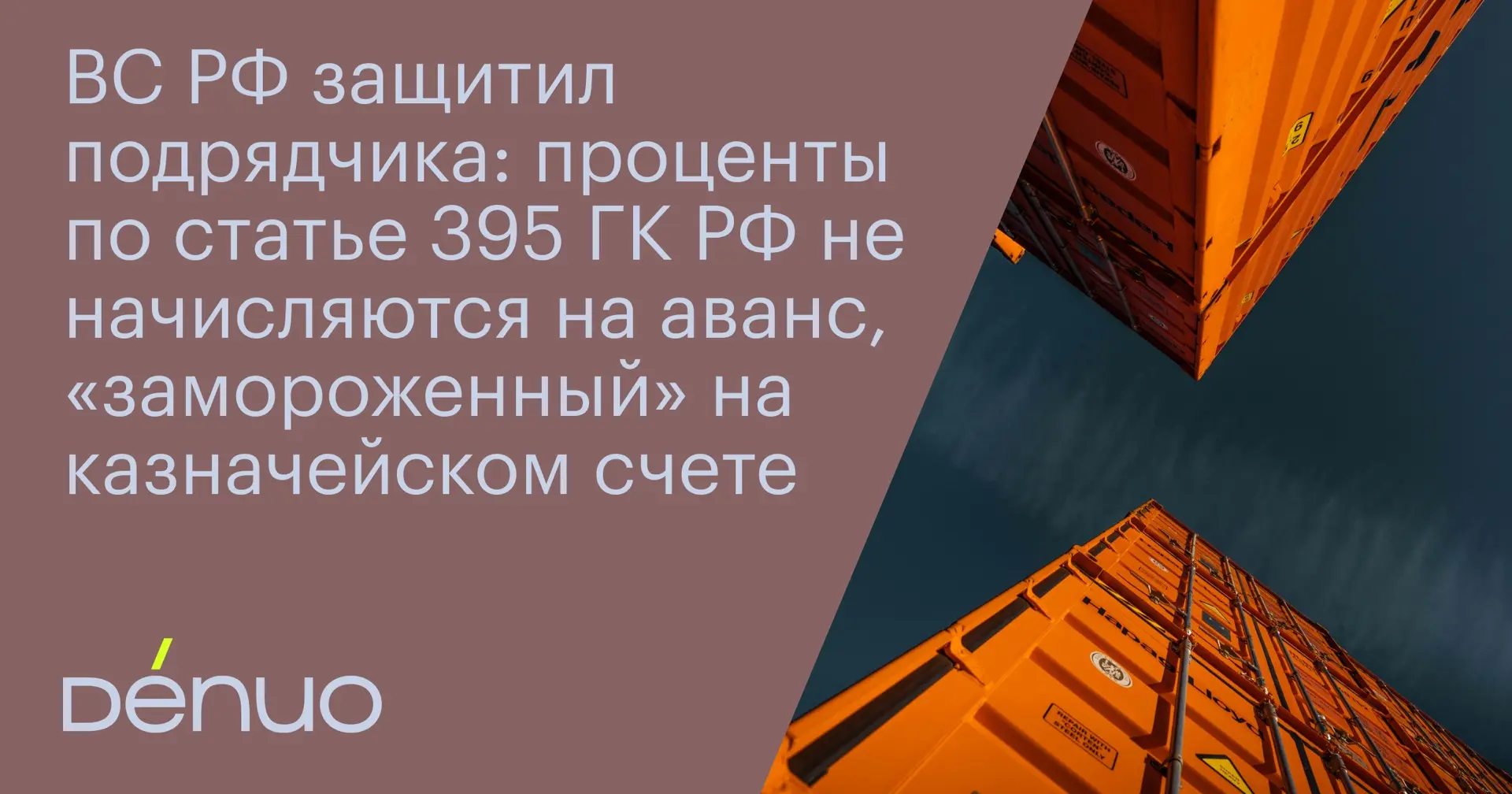В сегодняшнем материале разбираем недавнее решение Верховного суда, которое смягчает от...