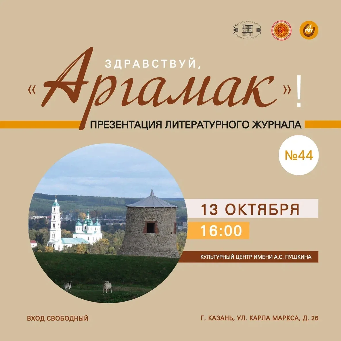 «ЗДРАВСТВУЙ, АРГАМАК!» 📖