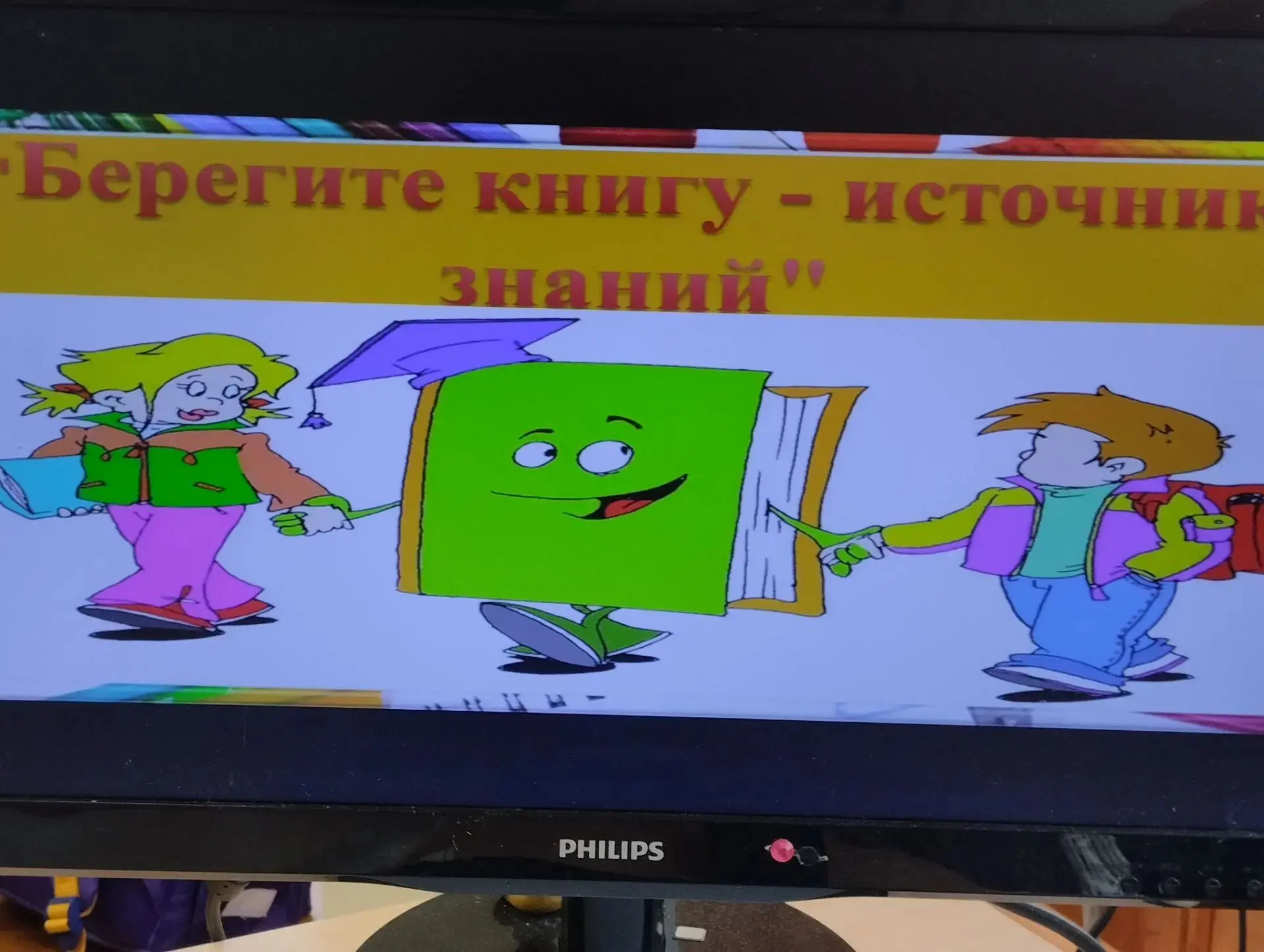 В рамках программы "Добротолюбие" во 2- б классе прошло занятие на тему  "Что такое бер...