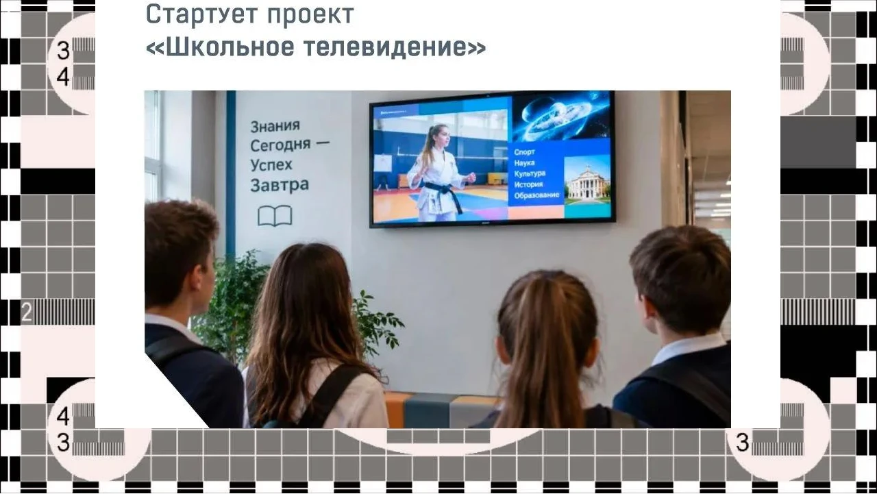 «Школьное телевидение»: полезный контент на перемене или ещё один экран?