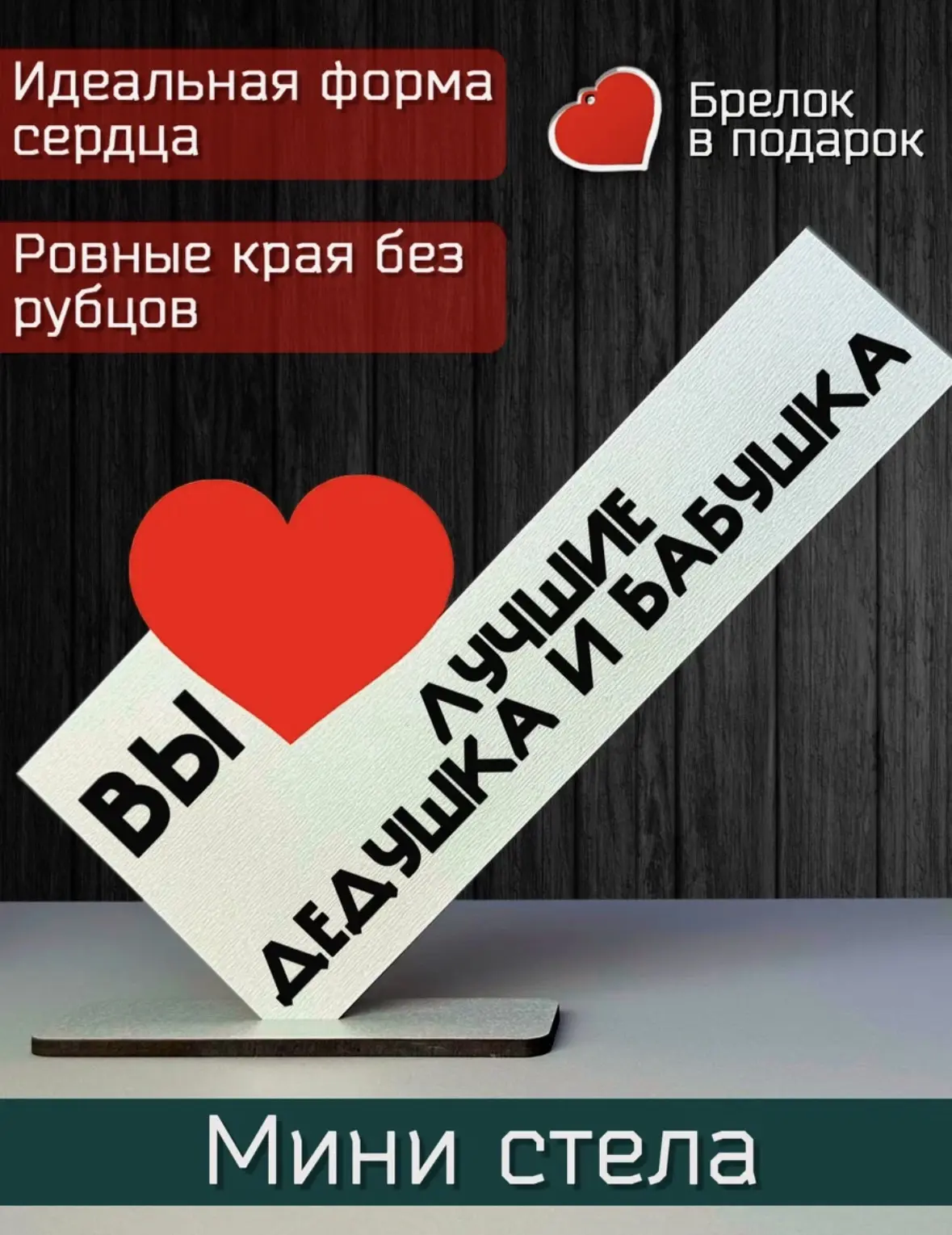 Подарок дедушке и бабушке - открытка вы лучшие дедушка и бабушка, мини стела, подарок н...