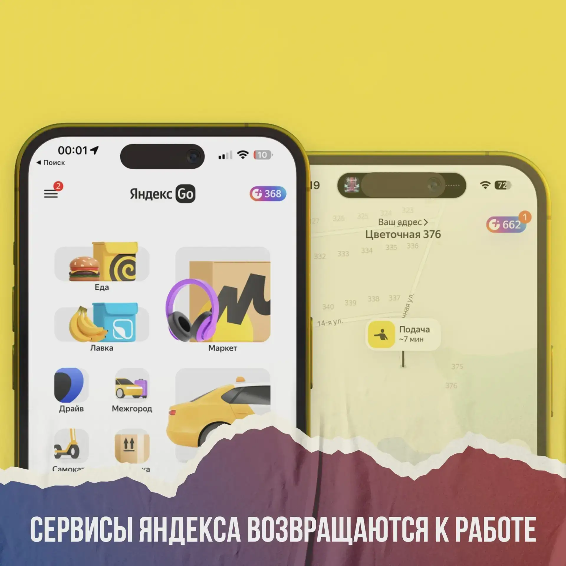 Доступ к сервисам Яндекса возвращается