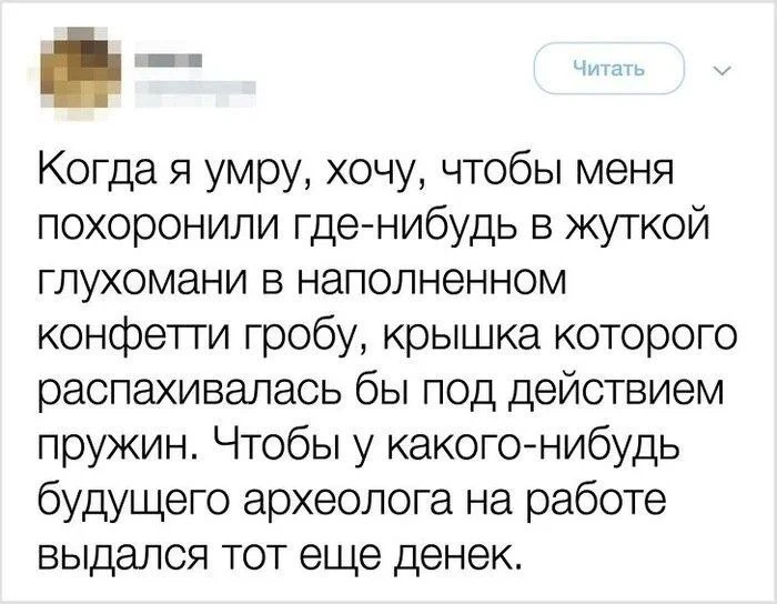 Когда выспался, поэтому на душе легкое игривое настроение и тянет шалить 🎉🎊⚰️