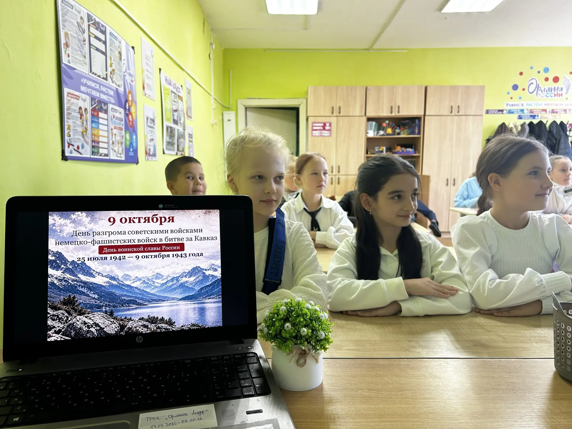 🎖 «Битва за Кавказ»: Урок мужества в 4 классе МБОУ СОШ № 1 г. Сковородино
