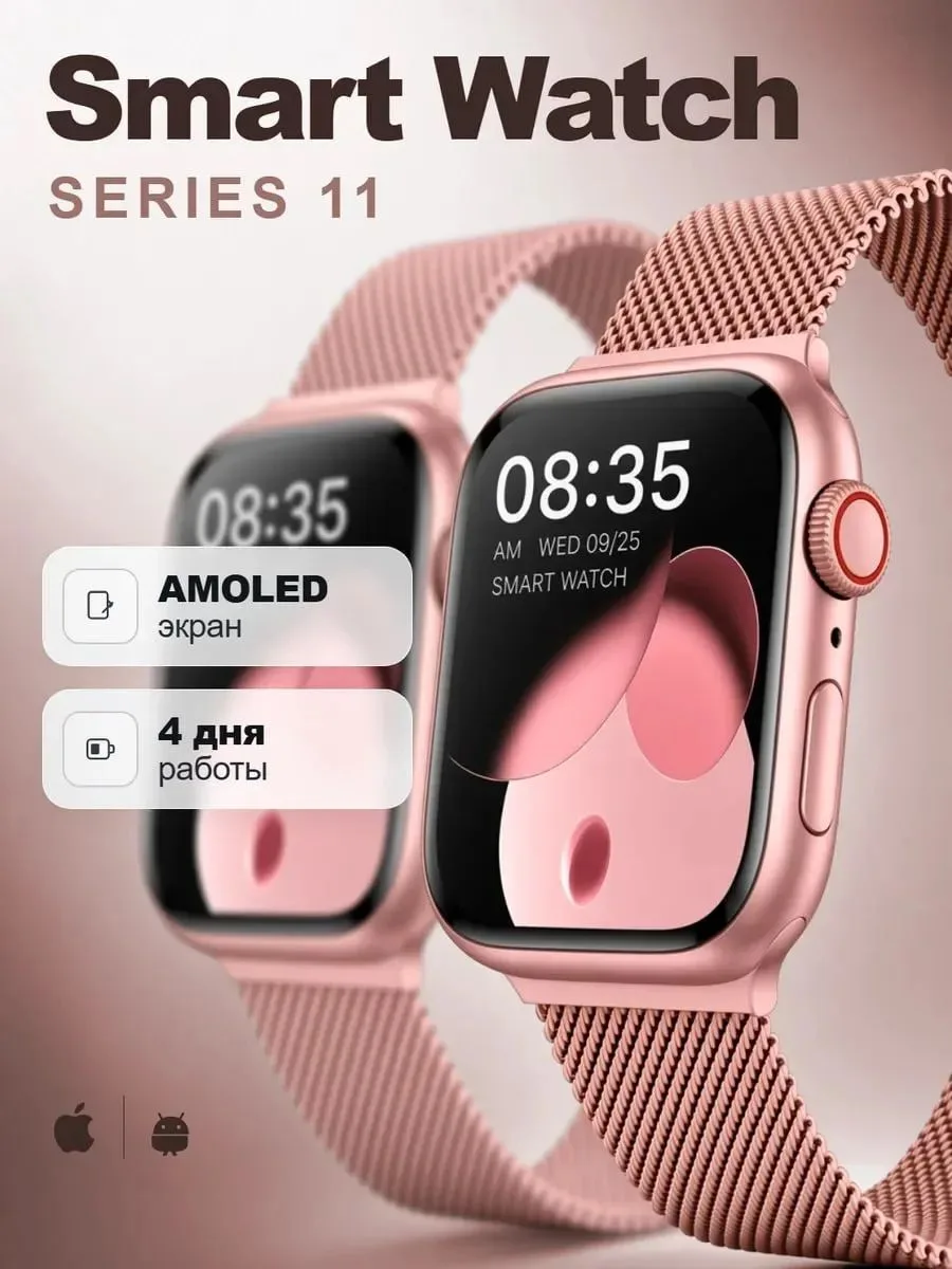 ✨ Умные смарт часы женские Smart watch 11 серия