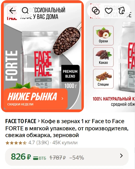 ➠Кофе в зернах 1 кг Face to Face FORTE в мягкой упаковке, от производителя, свежая обжа...