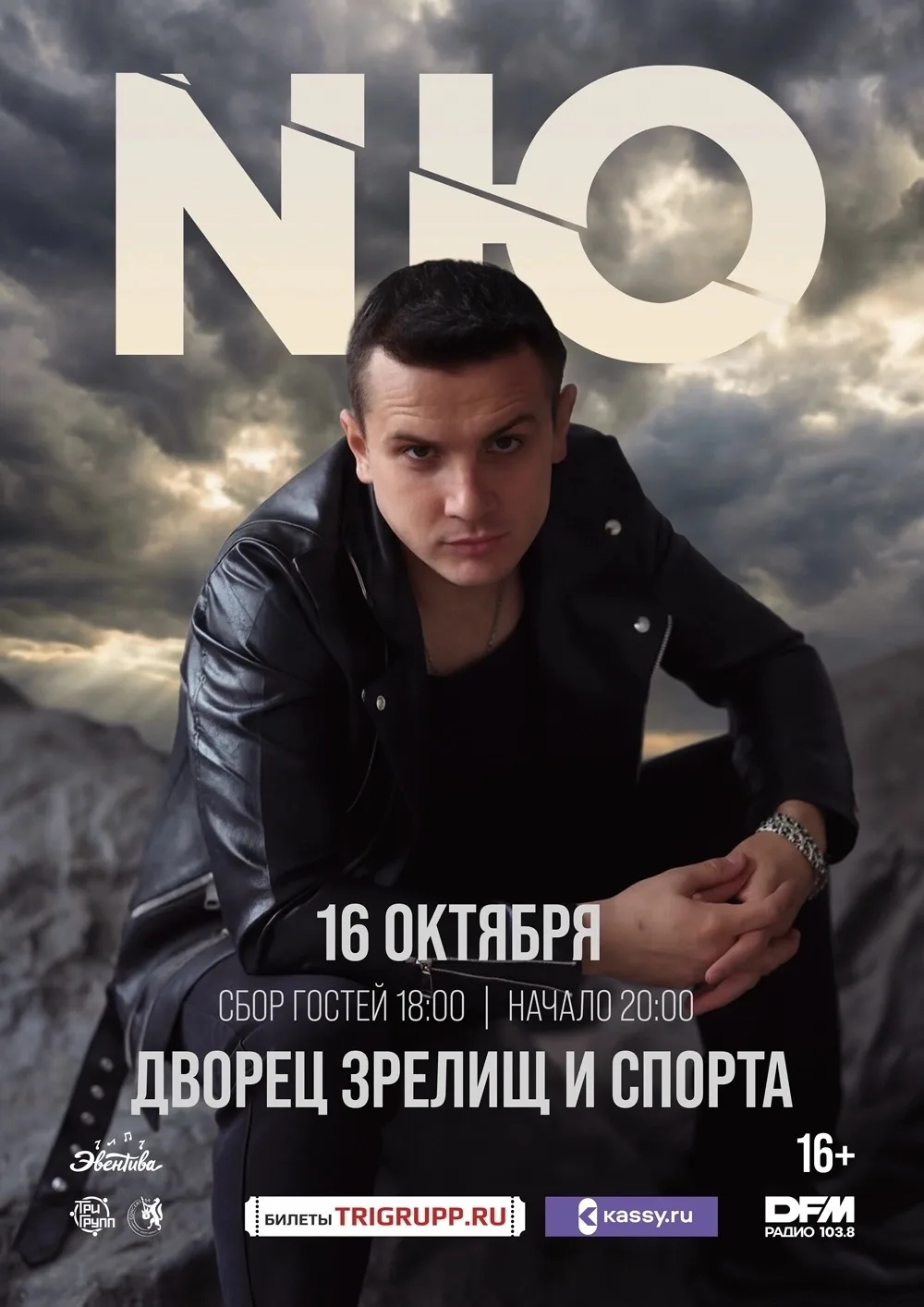 NЮ — известный музыкант и автор хитов, которые успели покорить сердца многих. «Веснушки...
