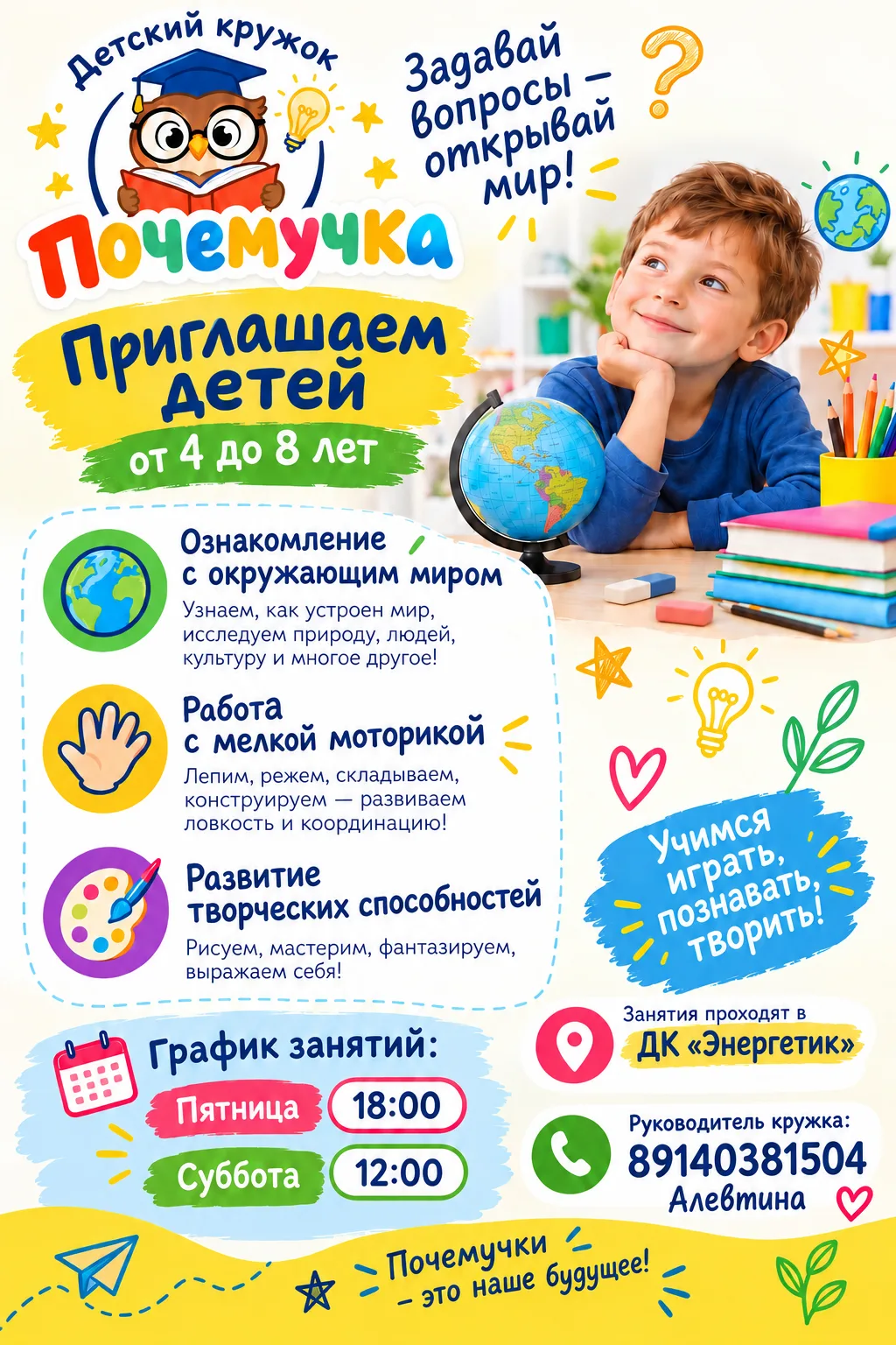 🦉🌈 ПОЧЕМУЧКИ, МЫ ЖДЁМ ВАС!