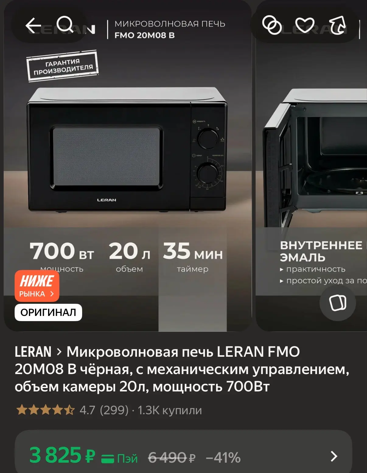Микроволновая печь,объем камеры 20л, мощность 700Вт