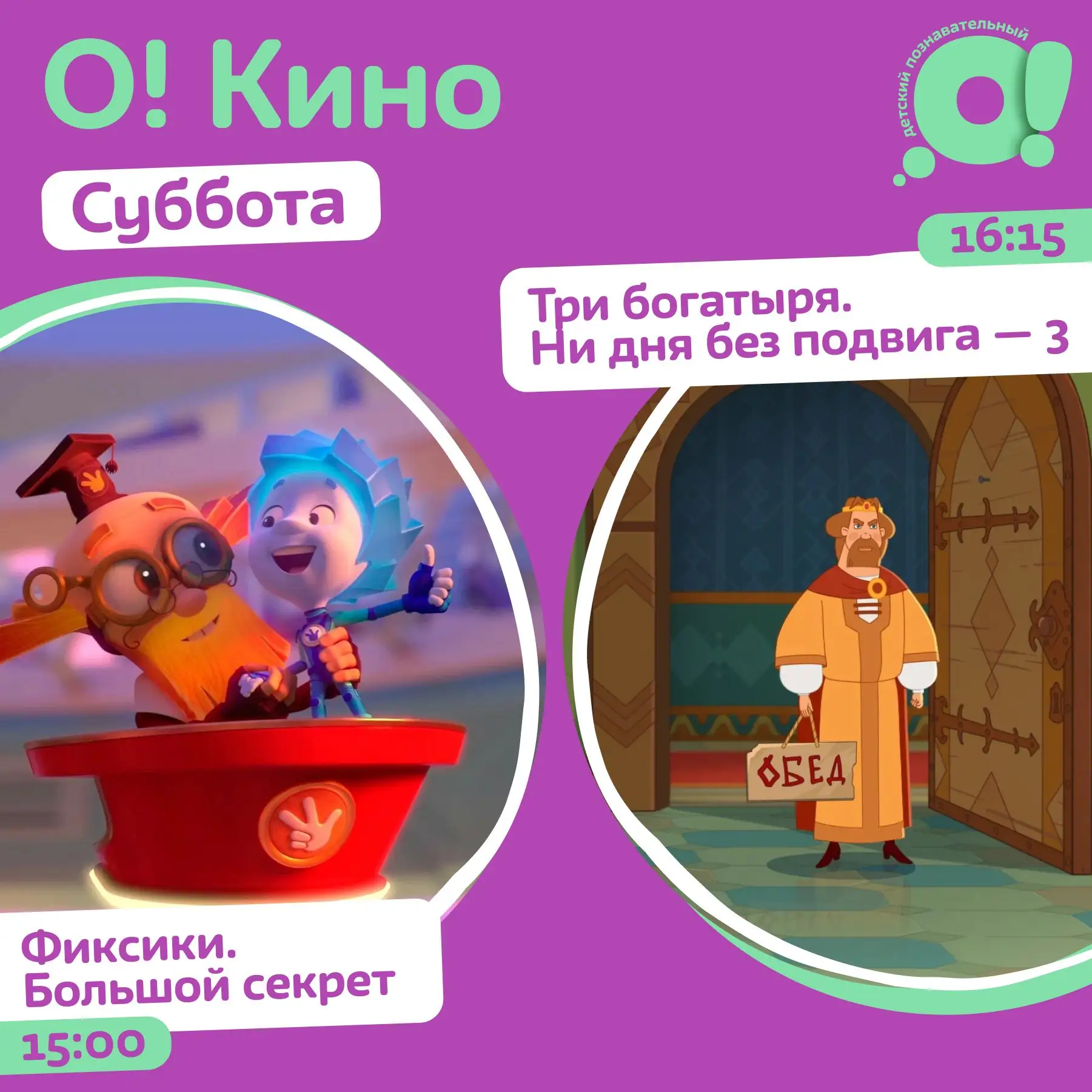 Бывают ли у богатырей выходные?