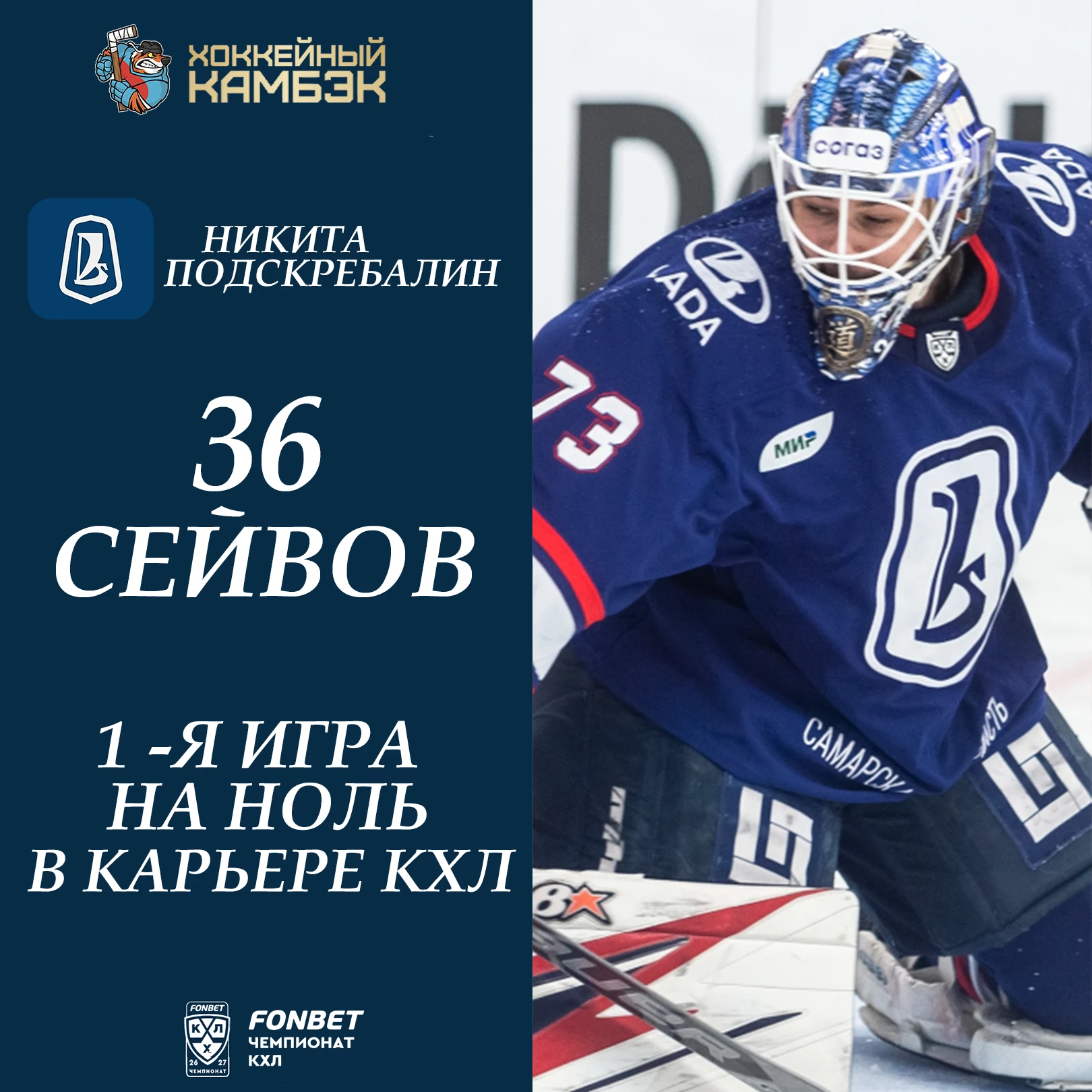 «Лада» раньше никогда не побеждала СКА в КХЛ, а Никита Подскребалин никогда не играл на...