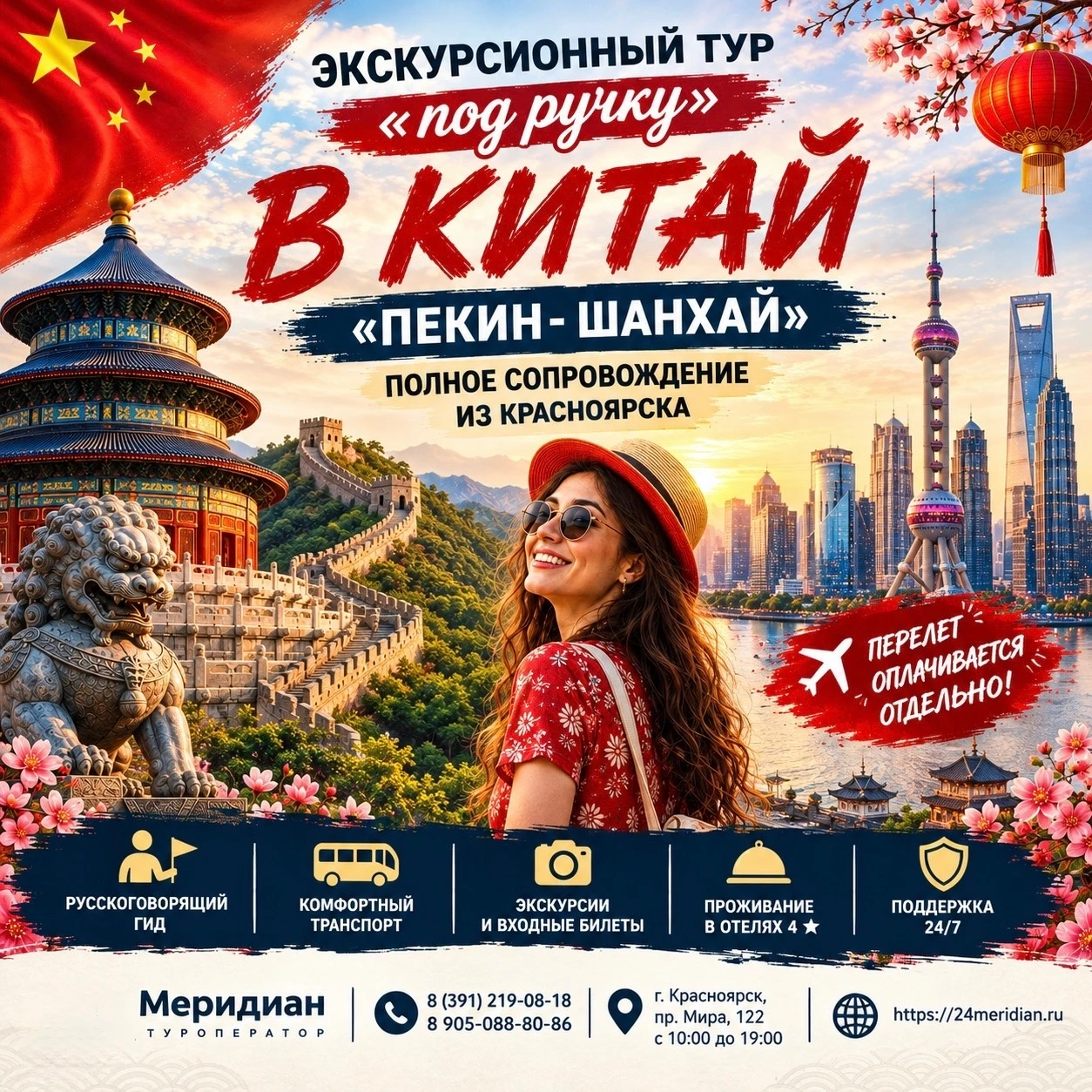 🇨🇳 Тур «Под ручку»: Пекин — Шанхай из Красноярска! 🏮